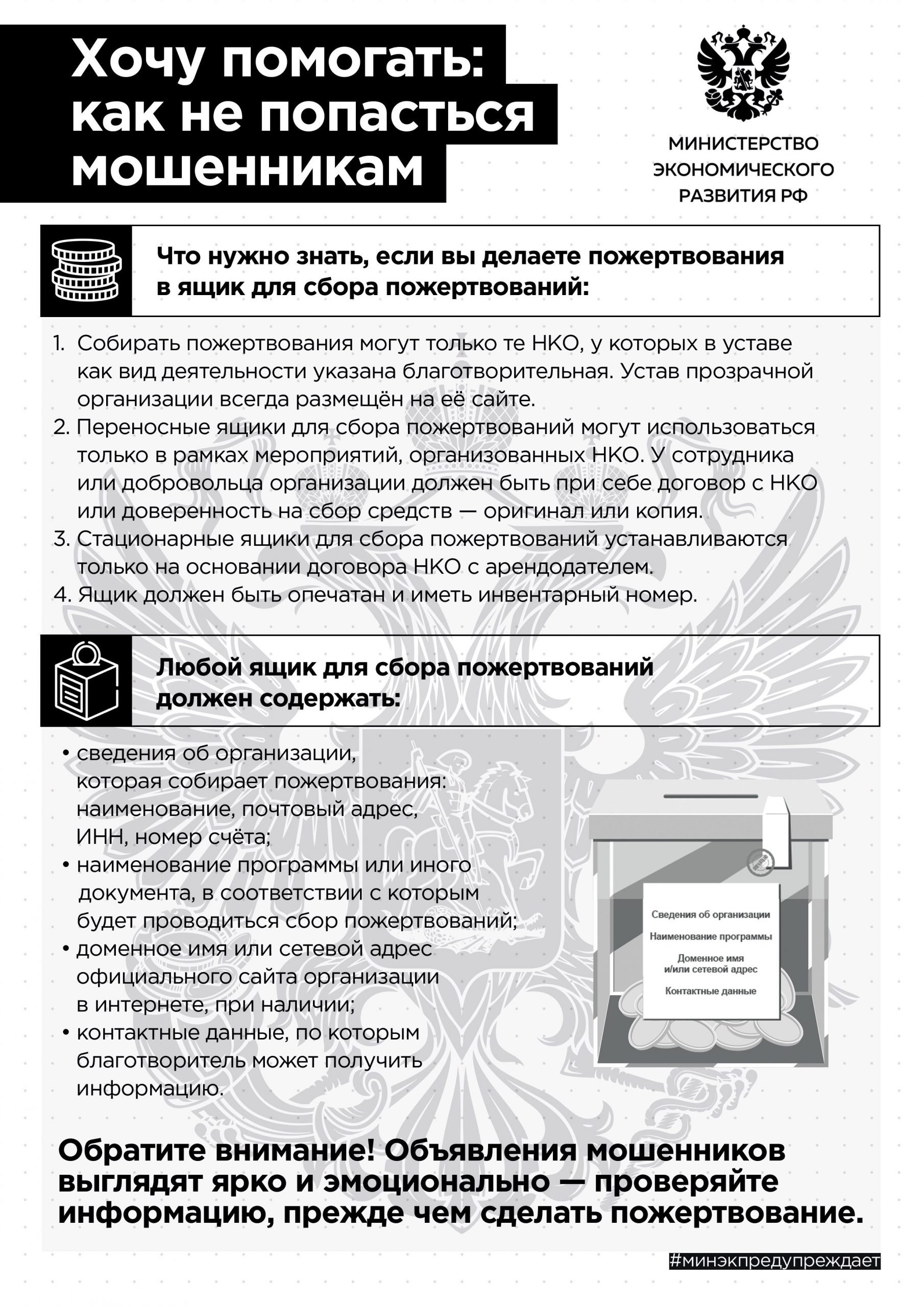 Как не попасться мошенникам (информационные материалы) | ГАУ ДО СО  «Спортивная школа олимпийского резерва им. Я.И. Рыжкова»